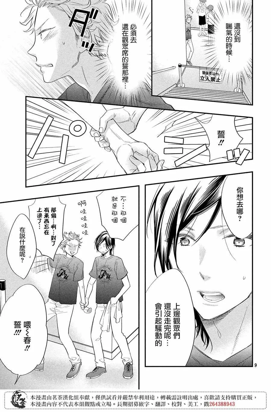 第2话 第9页