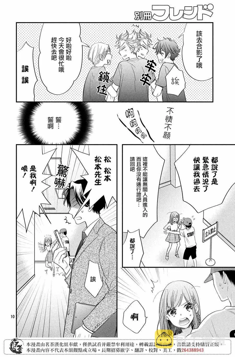 第2话 第10页