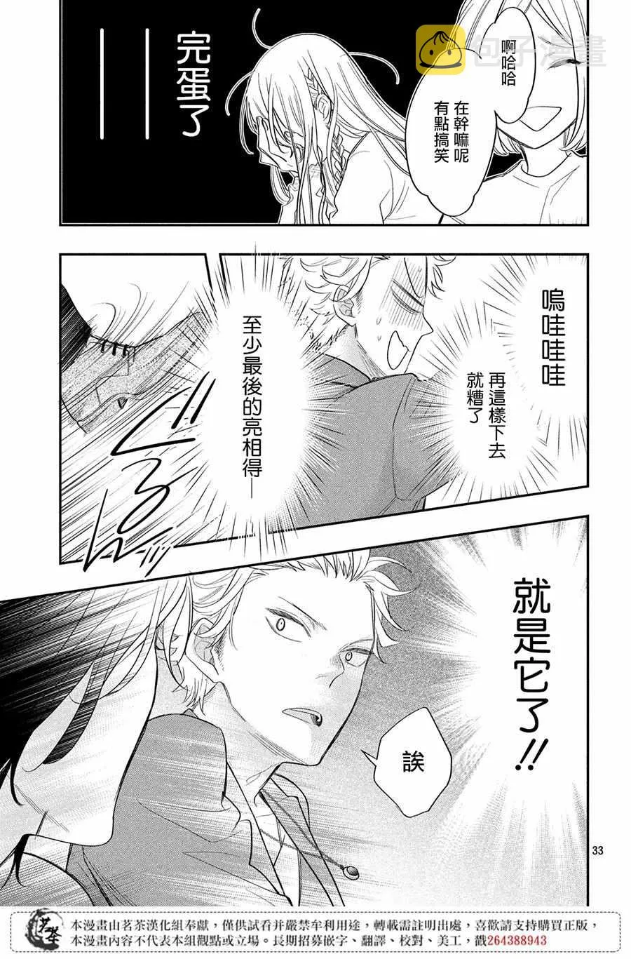 第2话 第33页