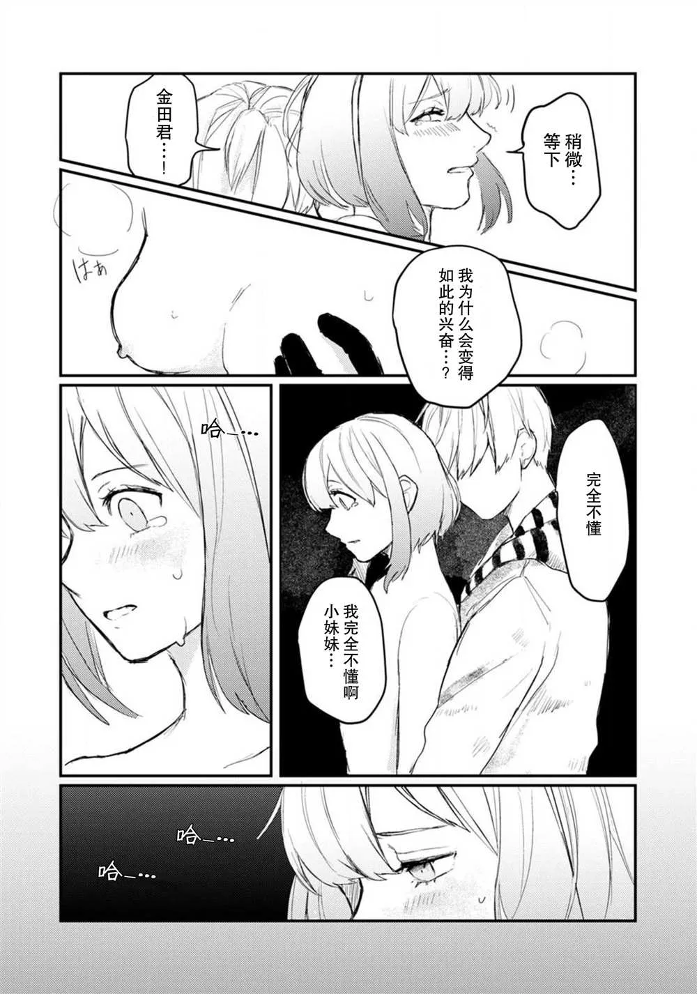 第2话 第14页