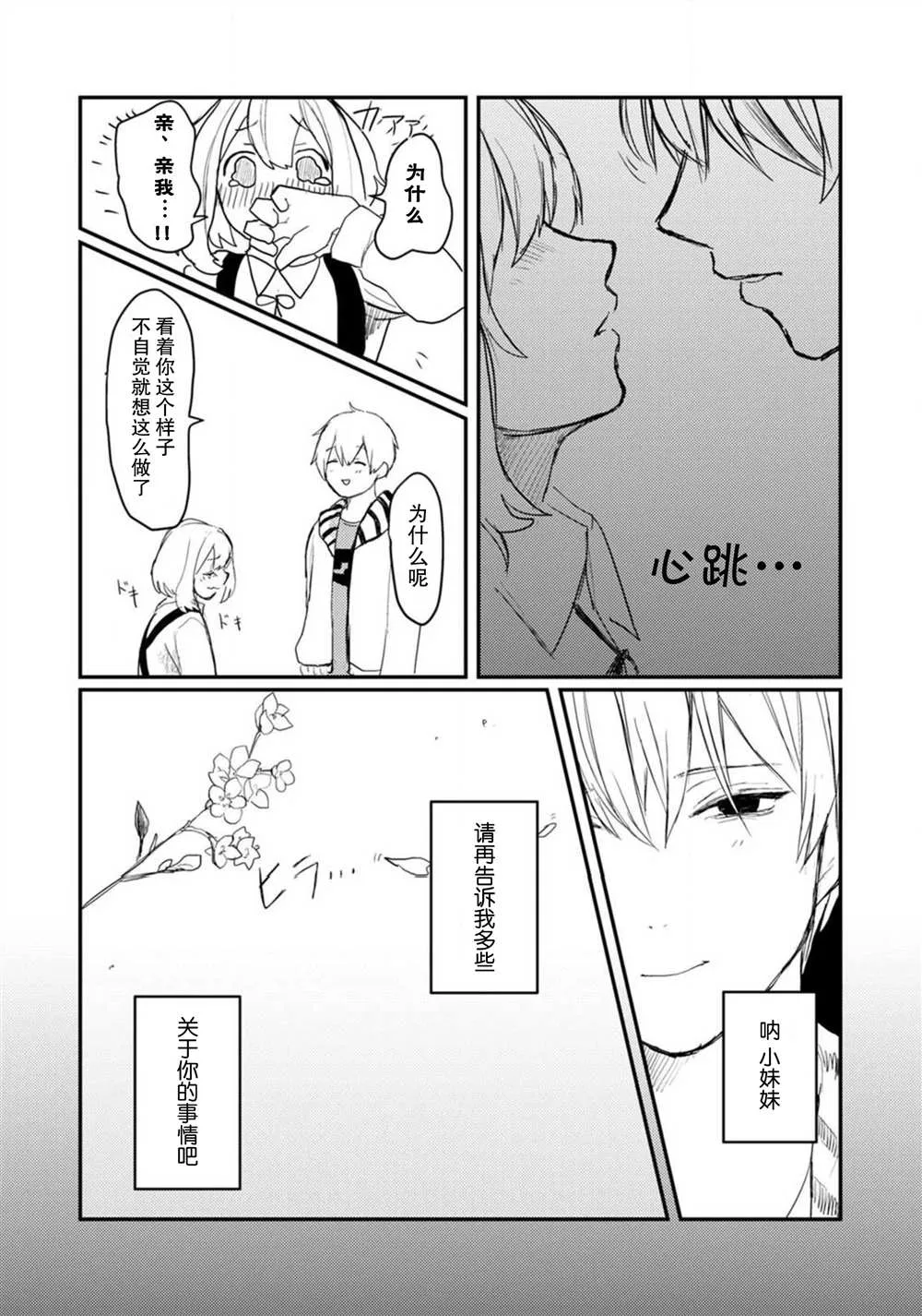 第2话 第24页