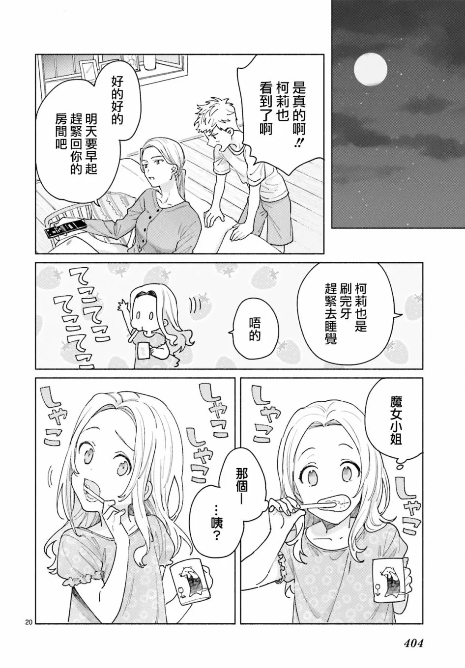 第03话 第20页