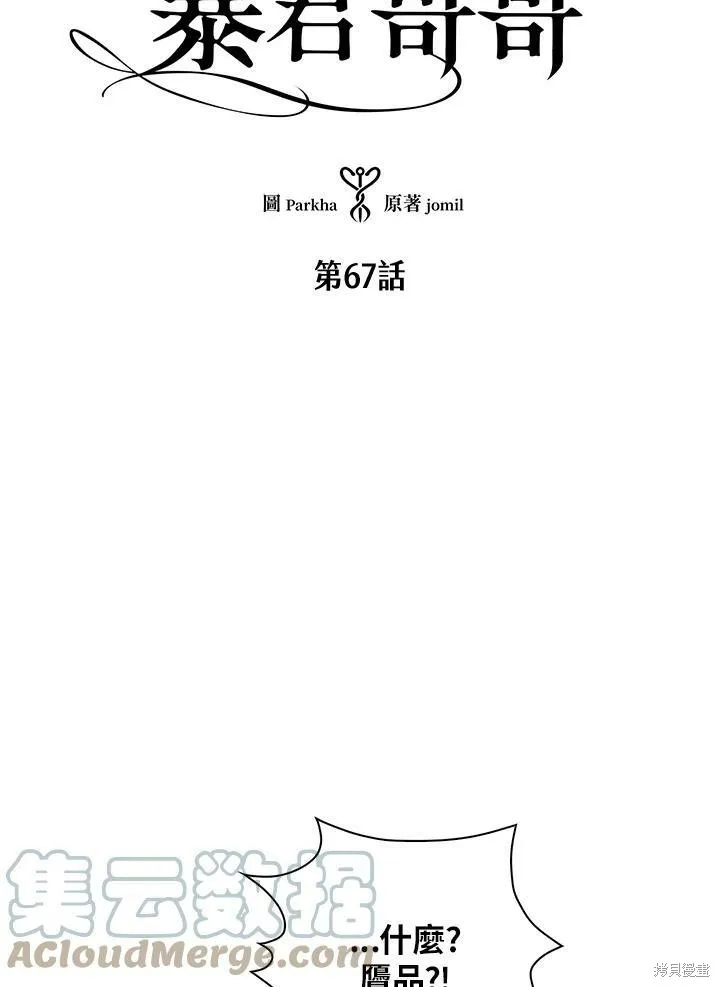 第67话 第5页