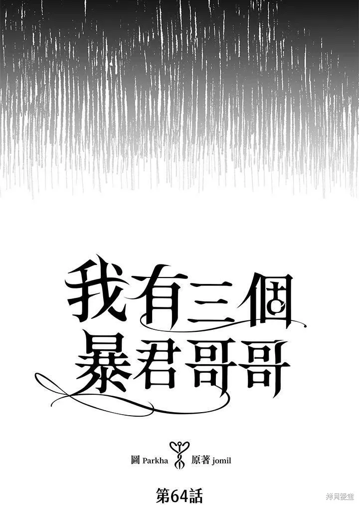 第64话 第3页