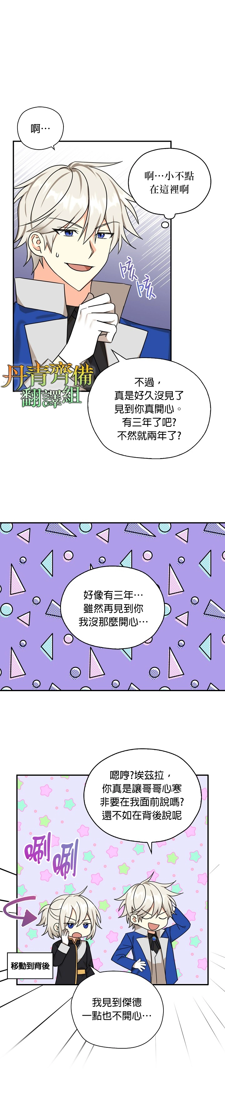 第30话 第3页