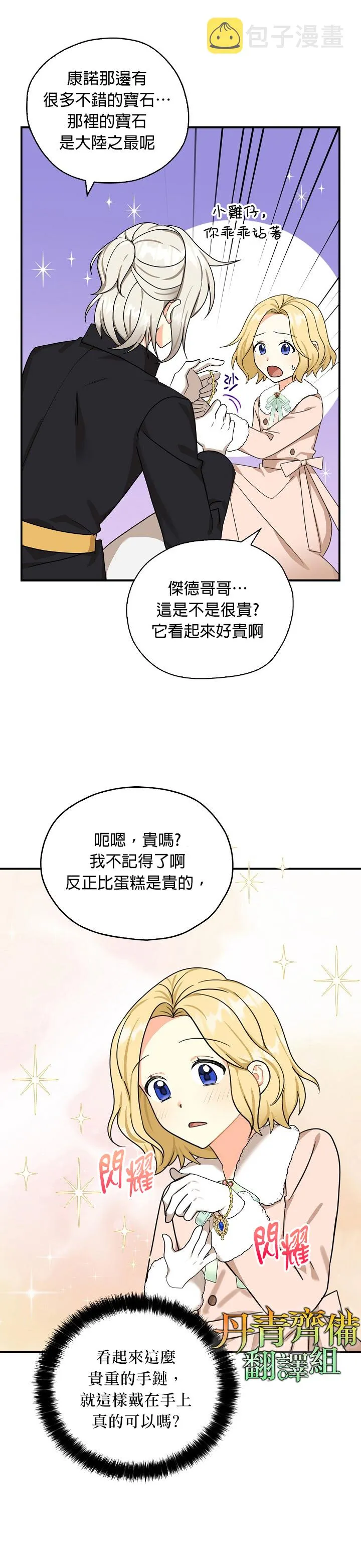 第30话 第7页