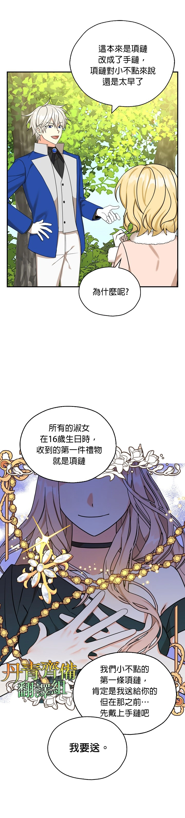 第30话 第8页