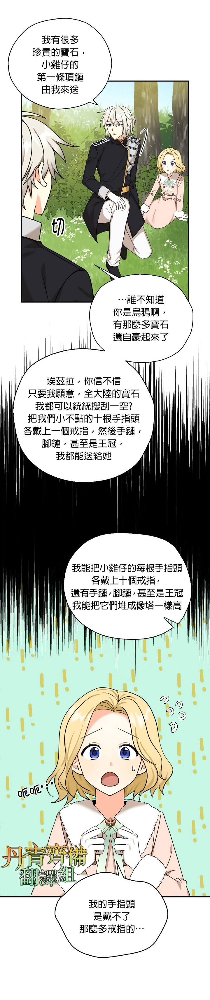 第30话 第9页