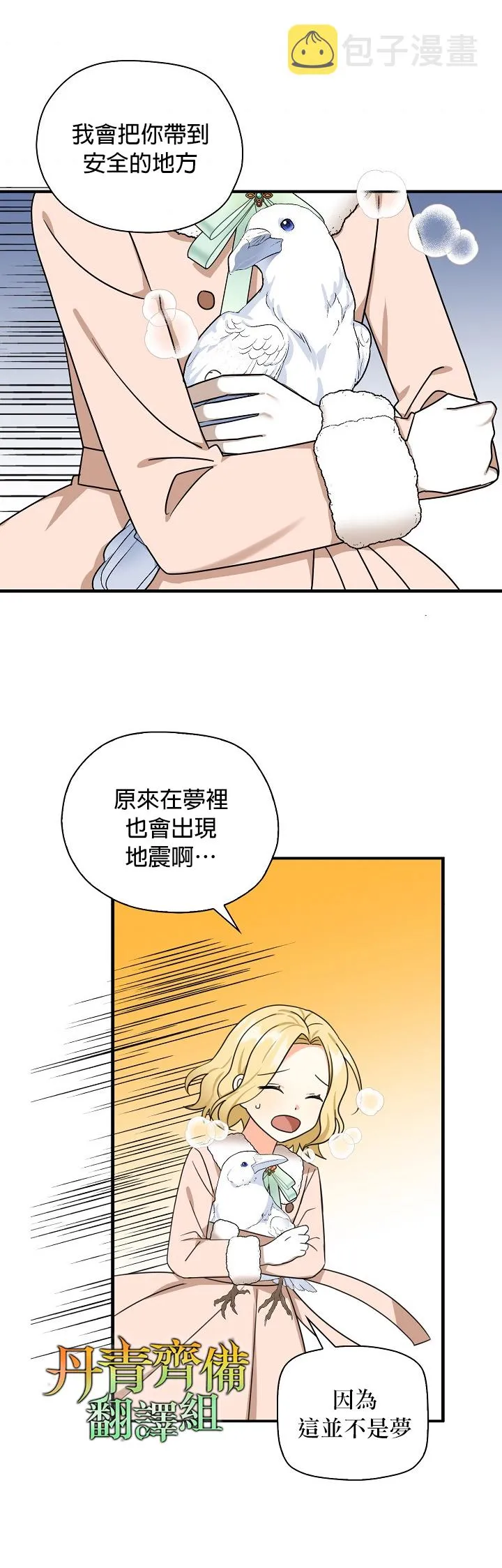 第29话 第3页