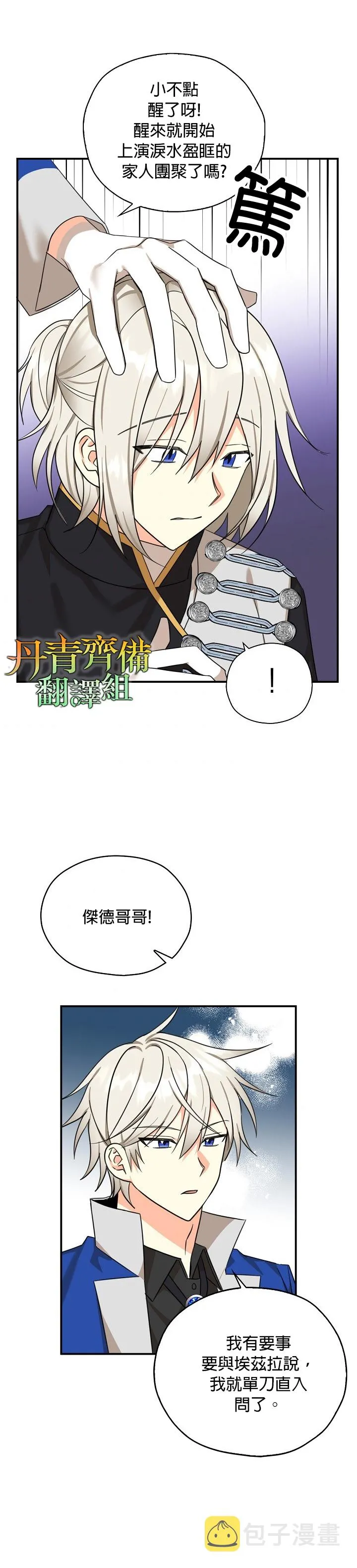 第29话 第28页