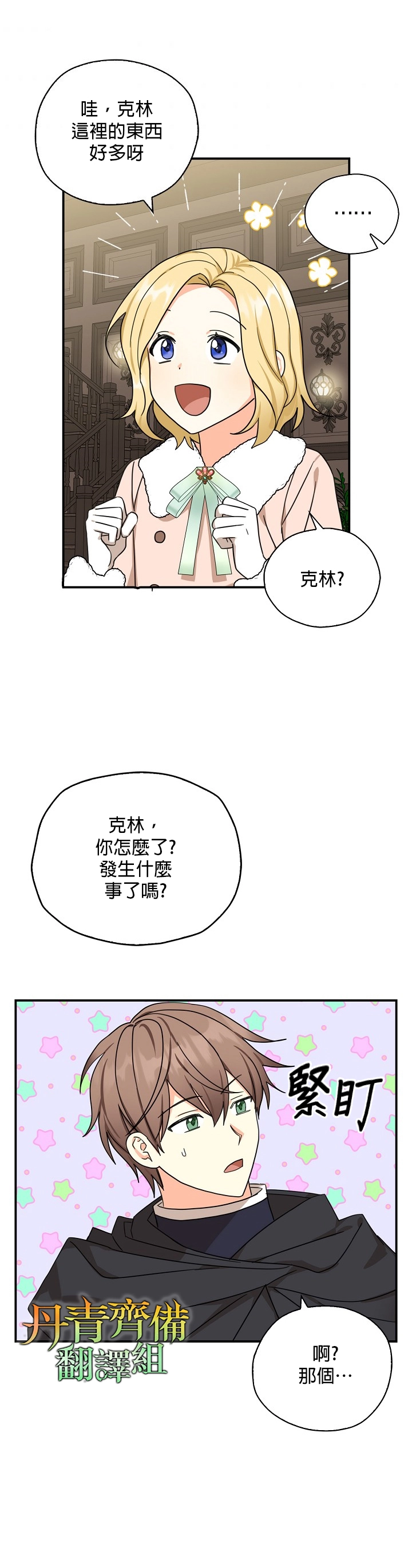 第28话 第3页