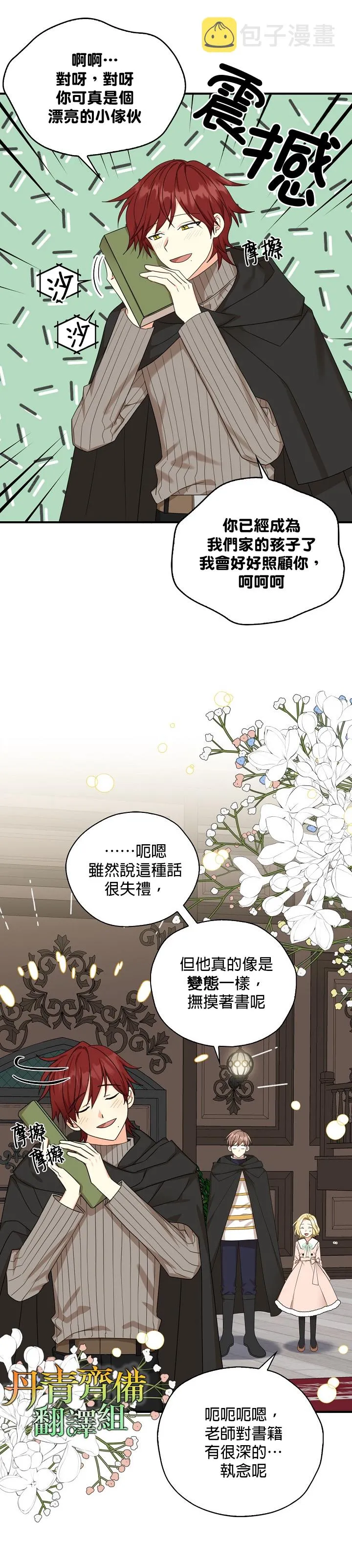 第28话 第4页