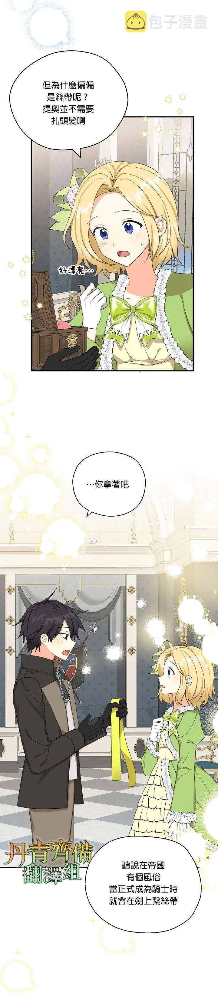 第27话 第3页