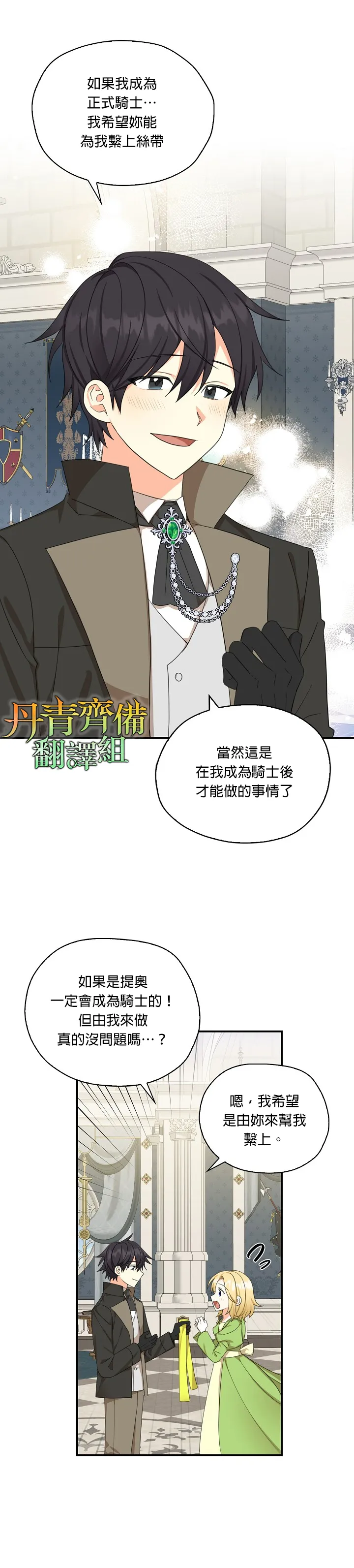 第27话 第4页