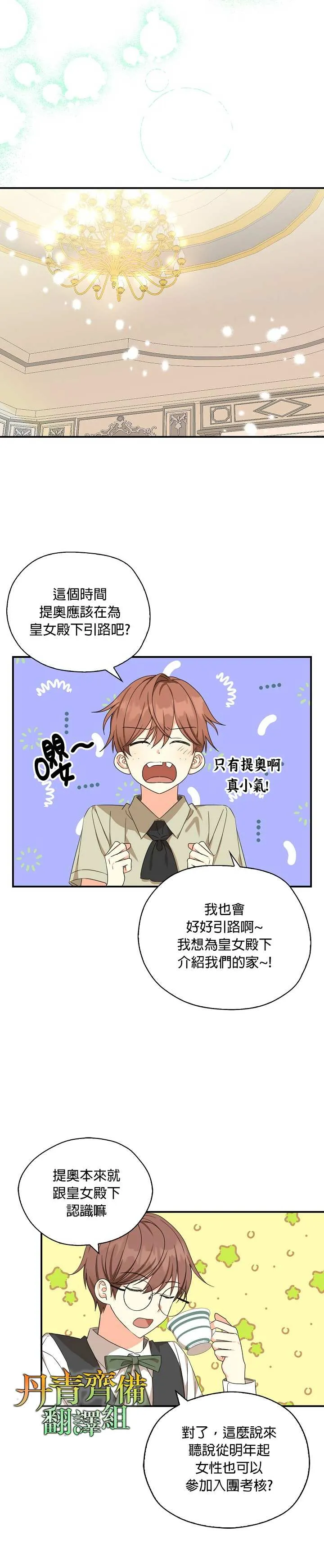 第26话 第14页