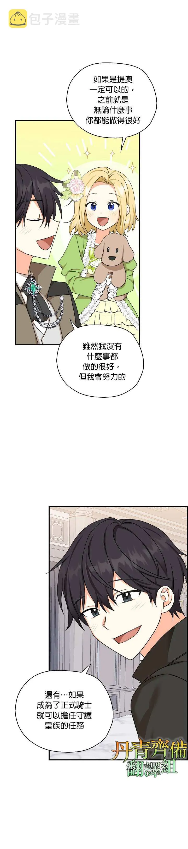 第26话 第21页