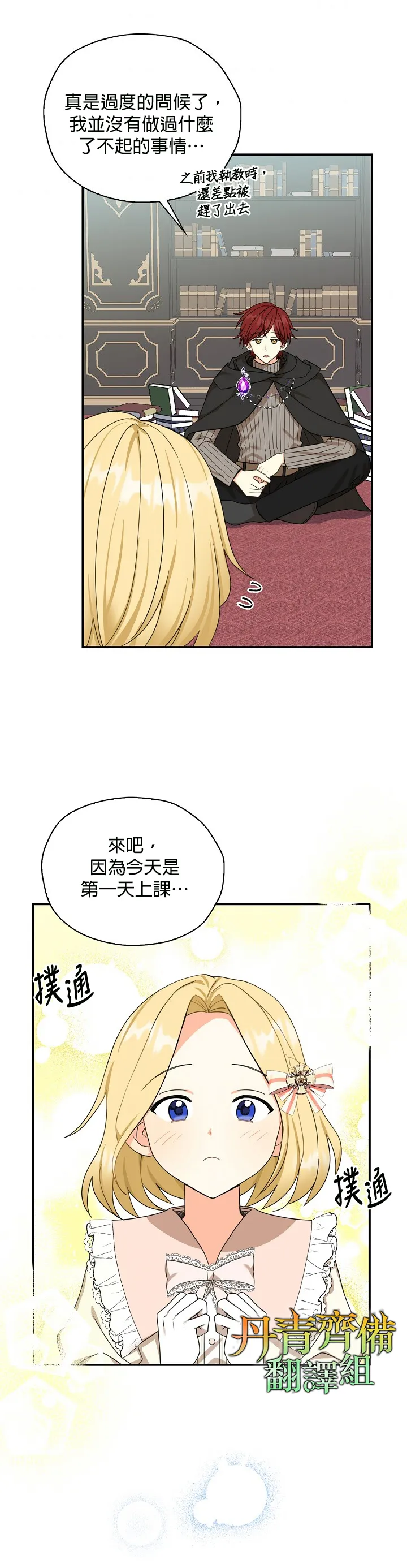 第25话 第3页