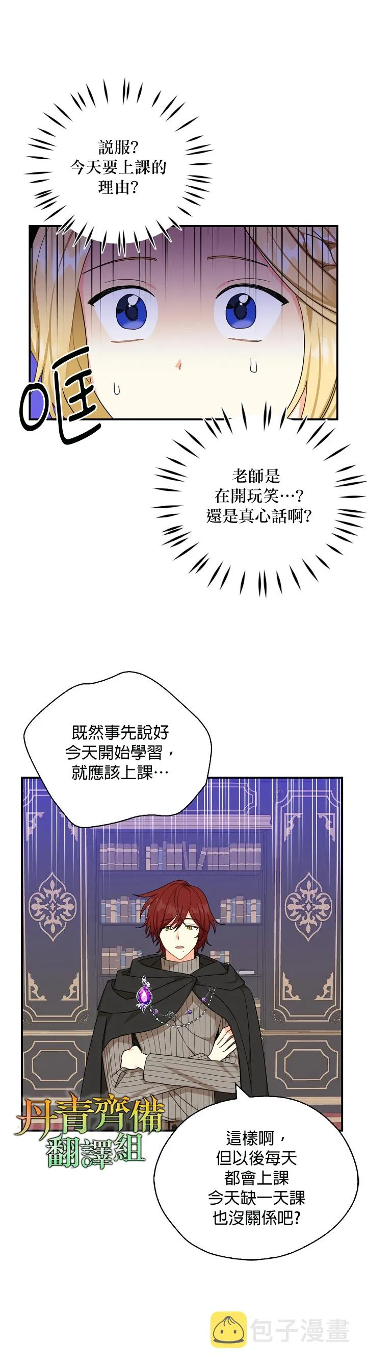 第25话 第6页