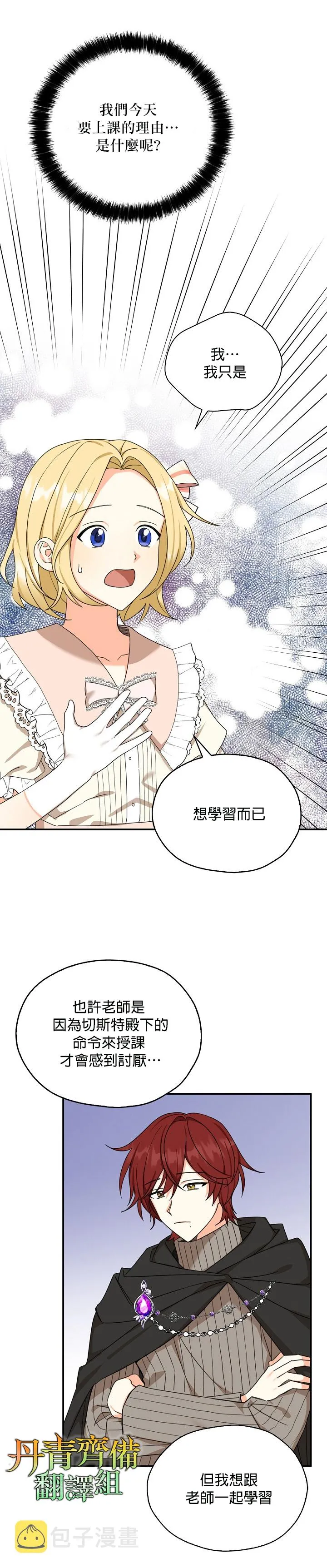 第25话 第7页