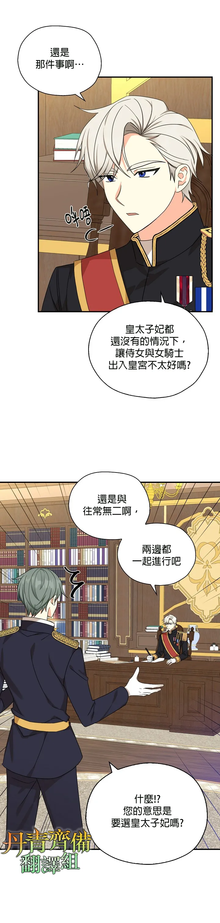 第25话 第23页