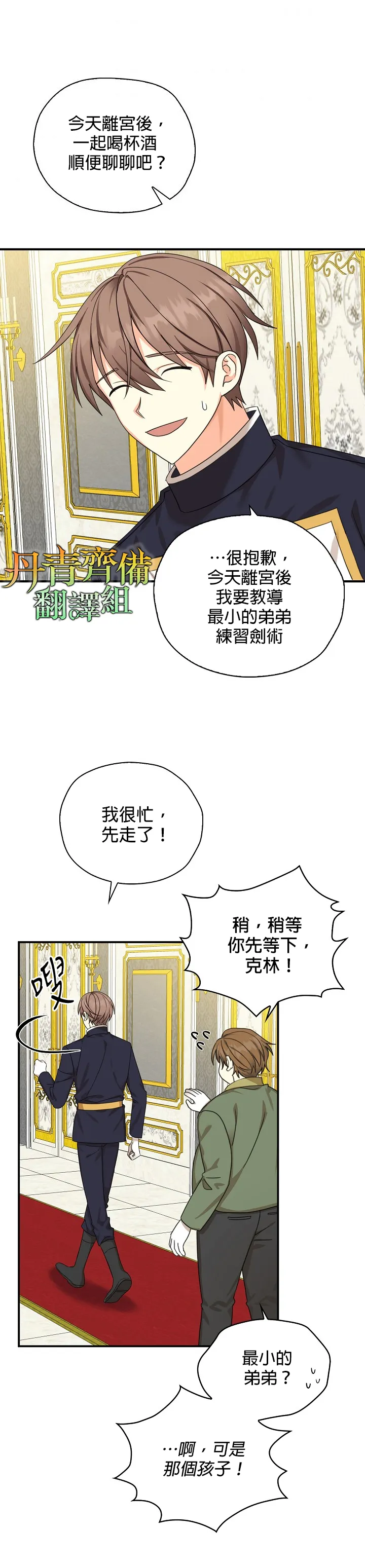 第24话 第3页