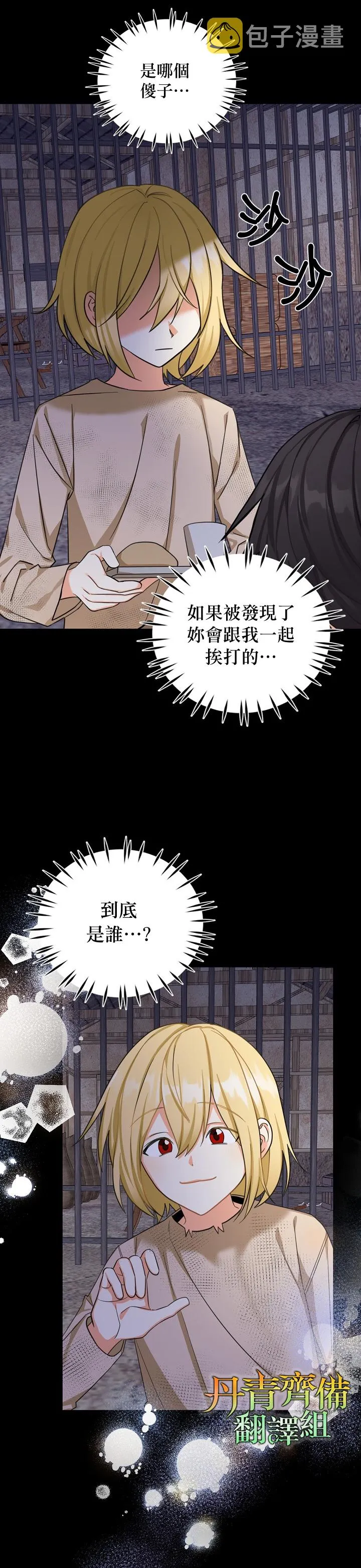 第23话 第6页
