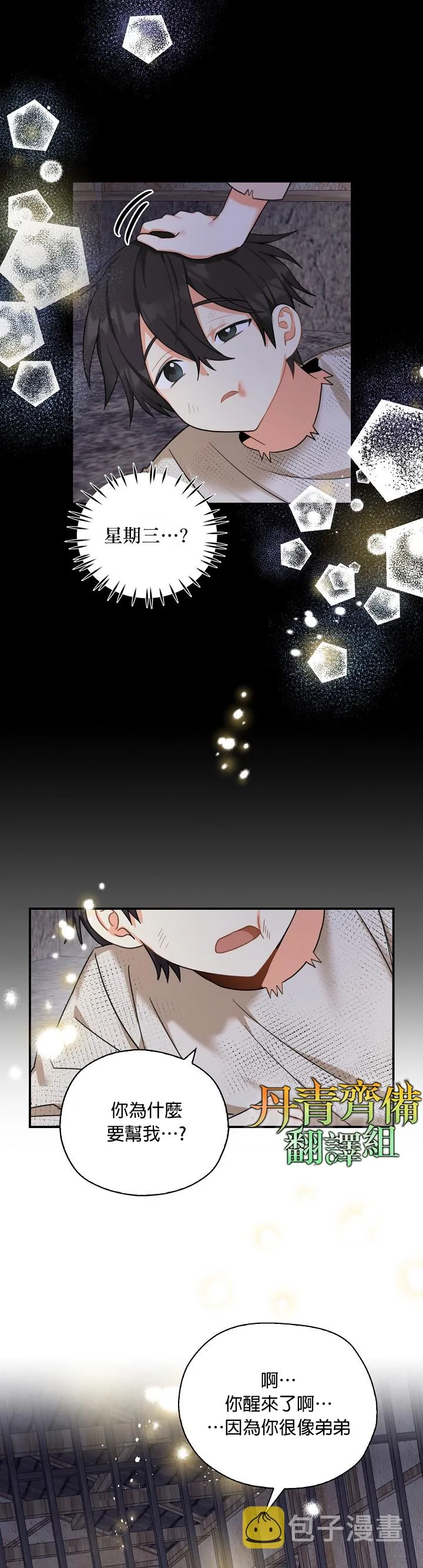 第23话 第7页