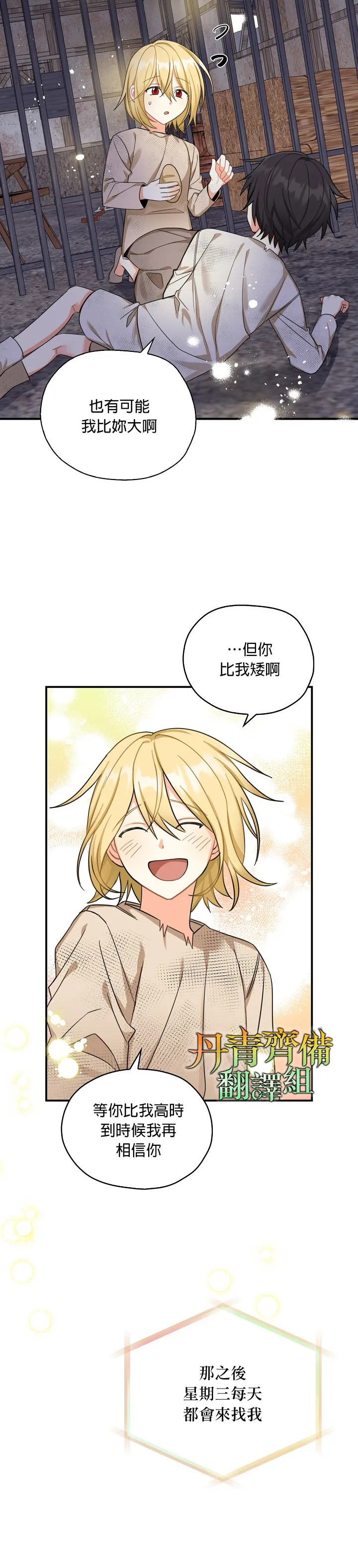 第23话 第8页