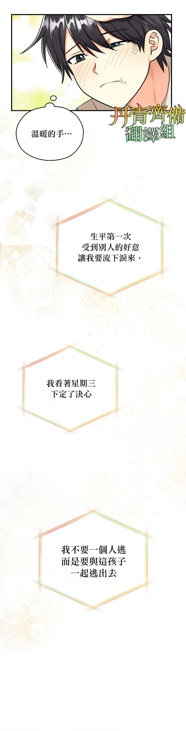 第23话 第9页