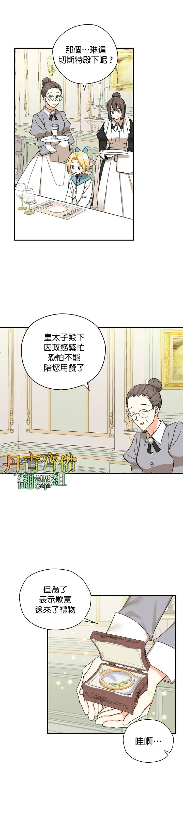 第19话 第8页