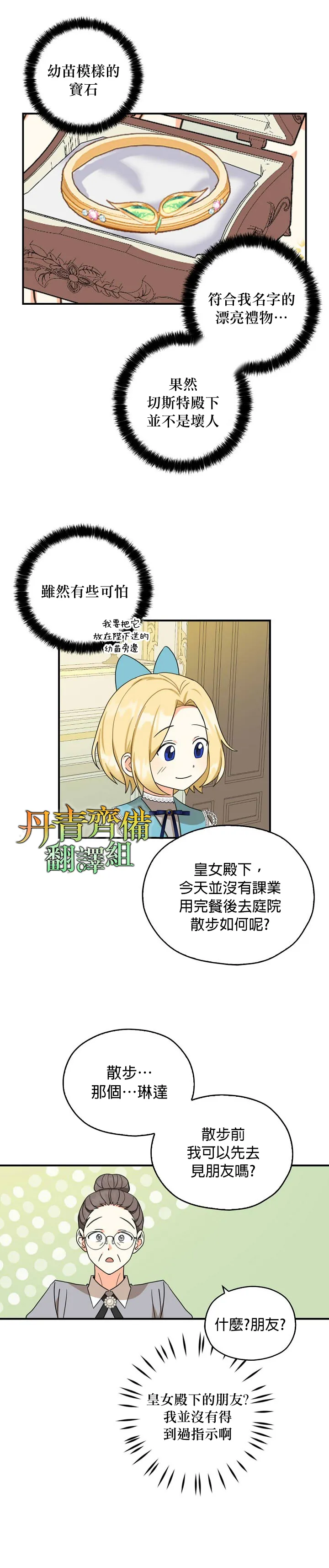 第19话 第9页
