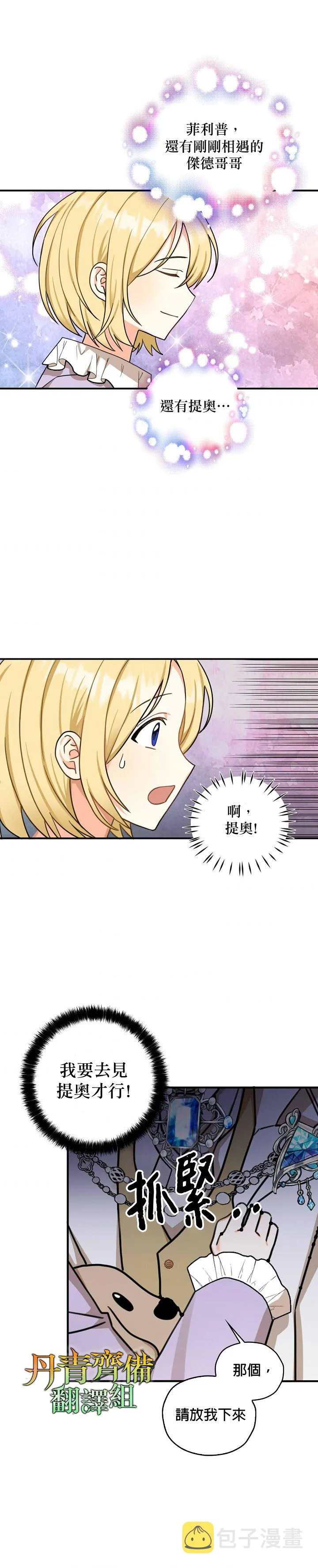 第17话 第2页