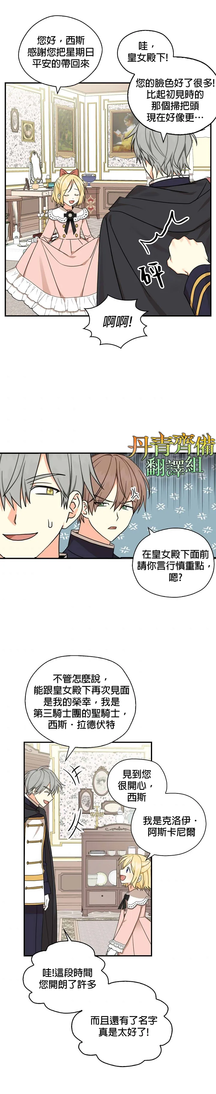 第16话 第2页