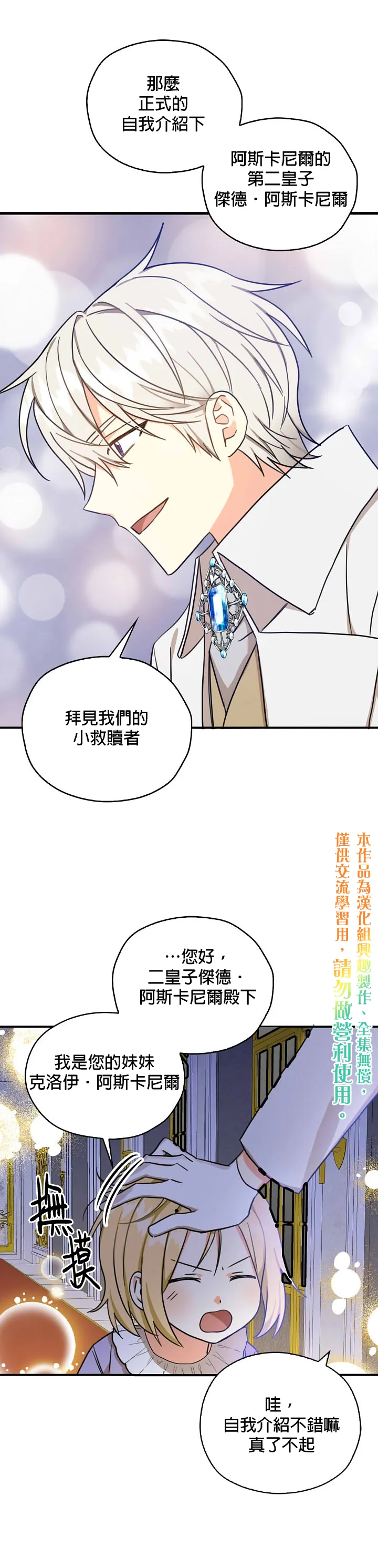 第16话 第20页