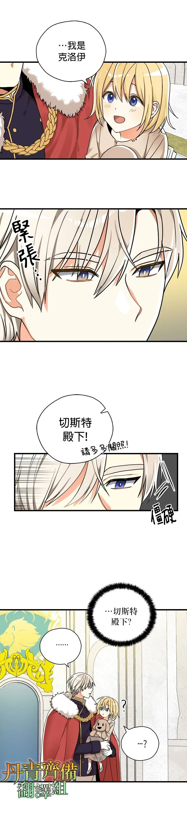 第10话 第8页