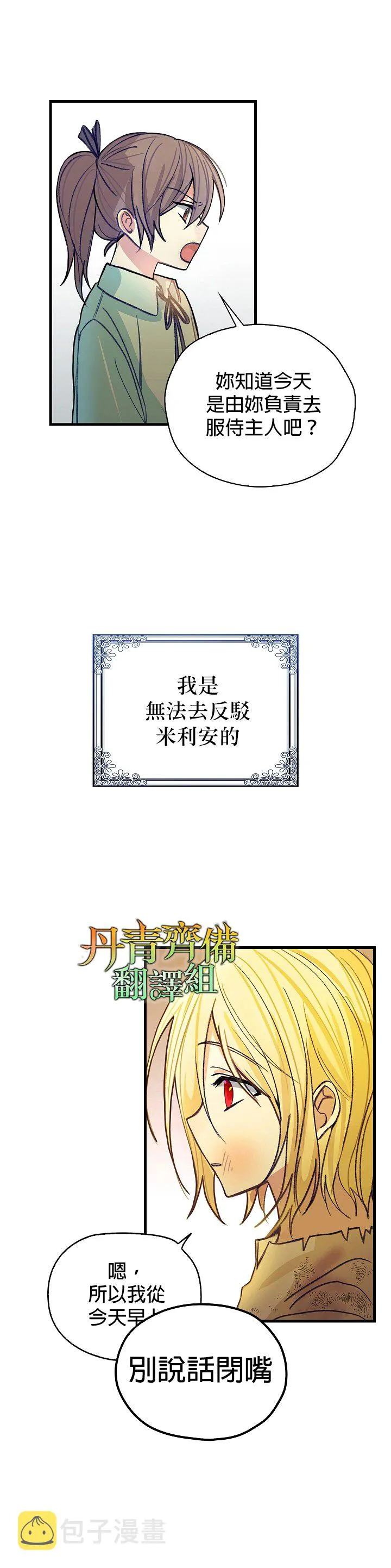 第1话 第8页
