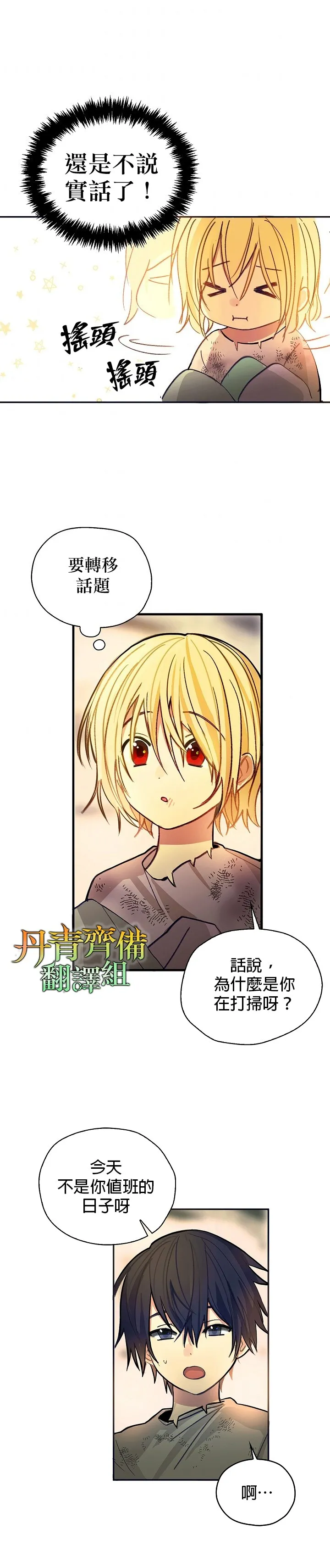 第1话 第16页