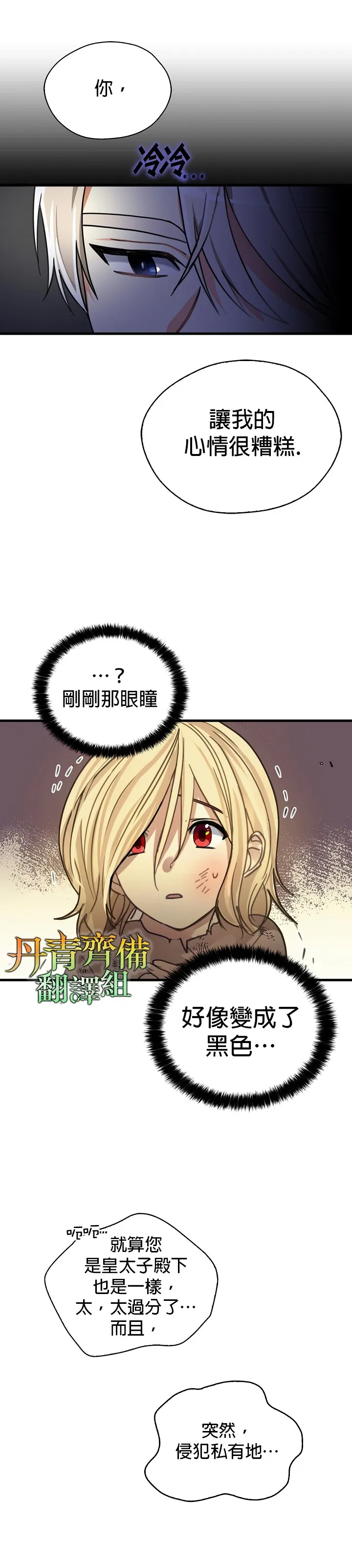 第2话 第6页