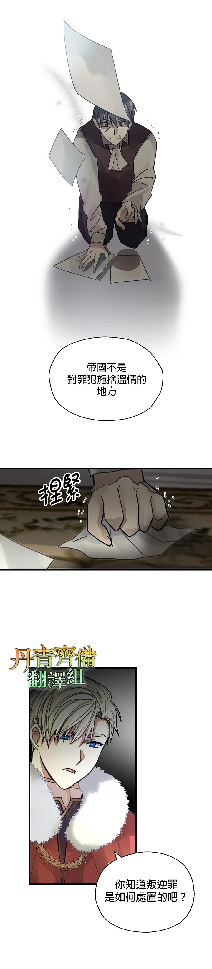 第2话 第8页