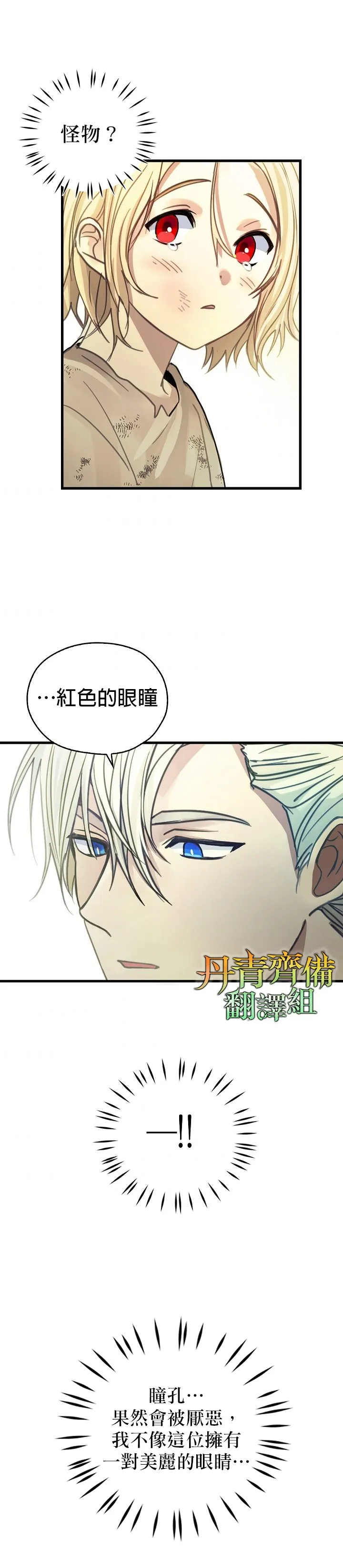 第2话 第16页