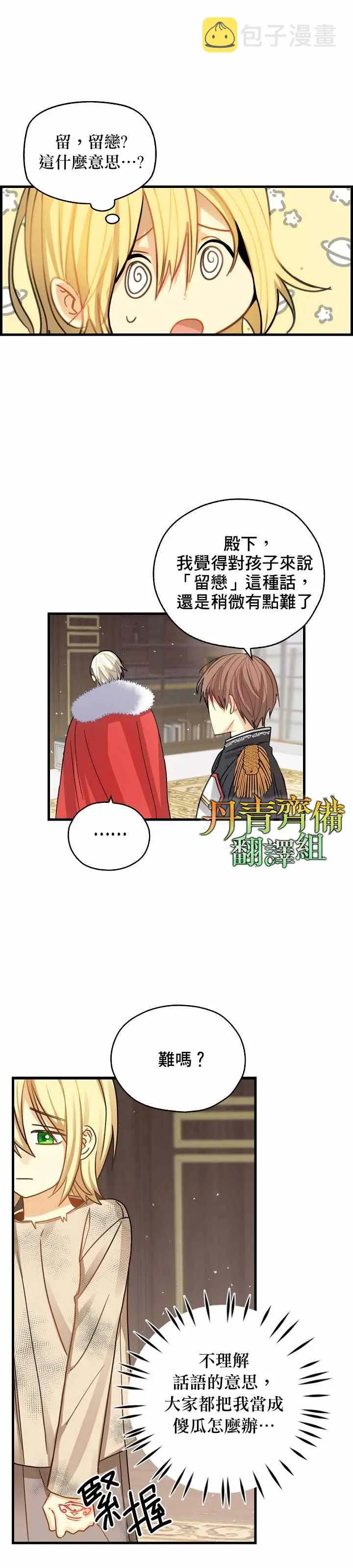 第4话 第2页