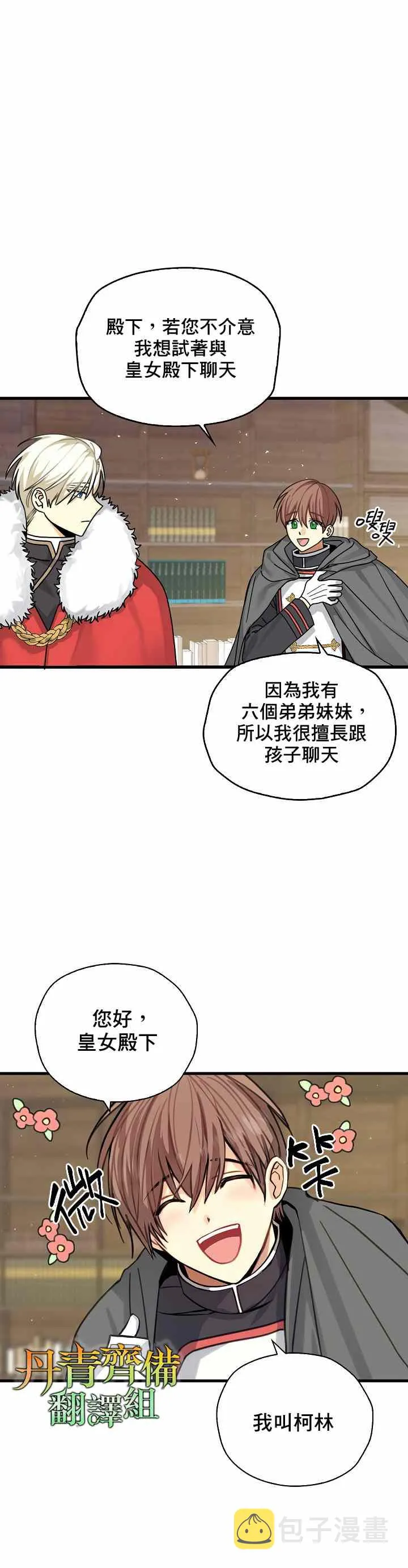 第4话 第3页