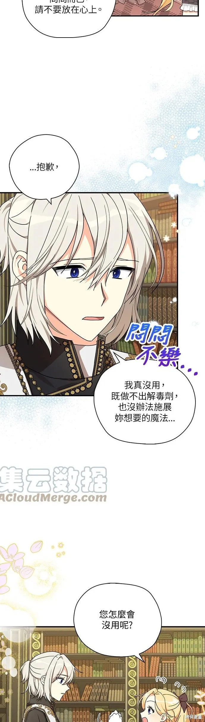 第60话 第8页