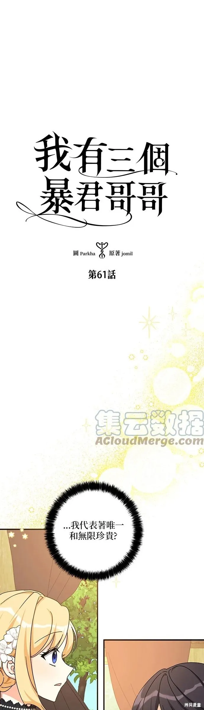 第61话 第2页