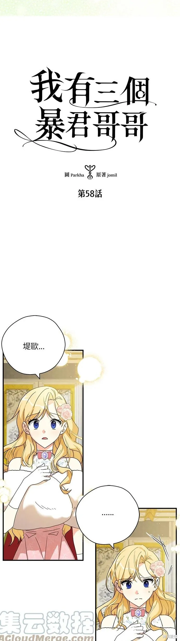 第58话 第2页