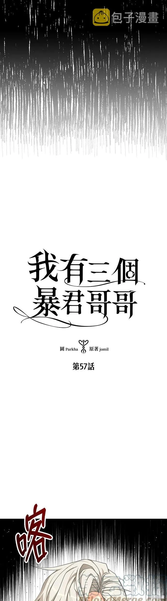第57话 第2页