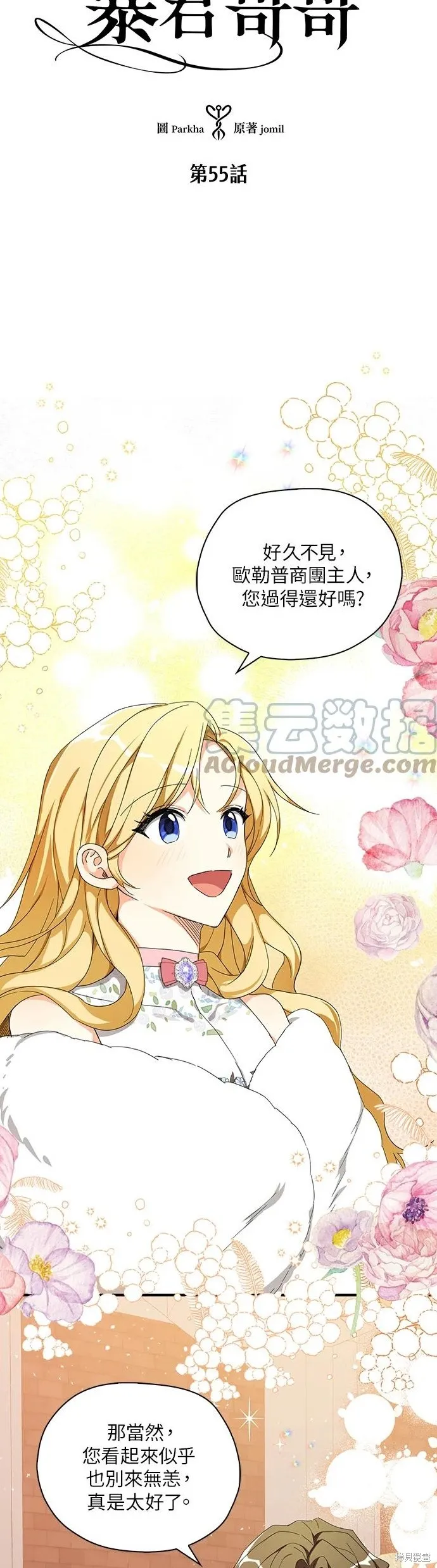 第55话 第2页