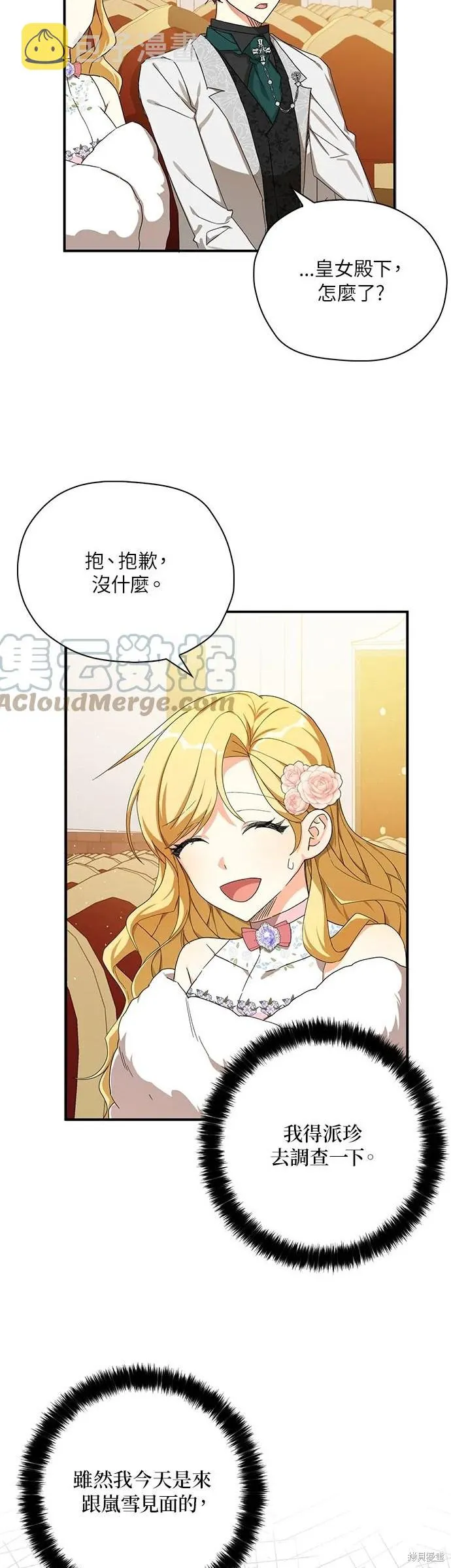 第55话 第16页