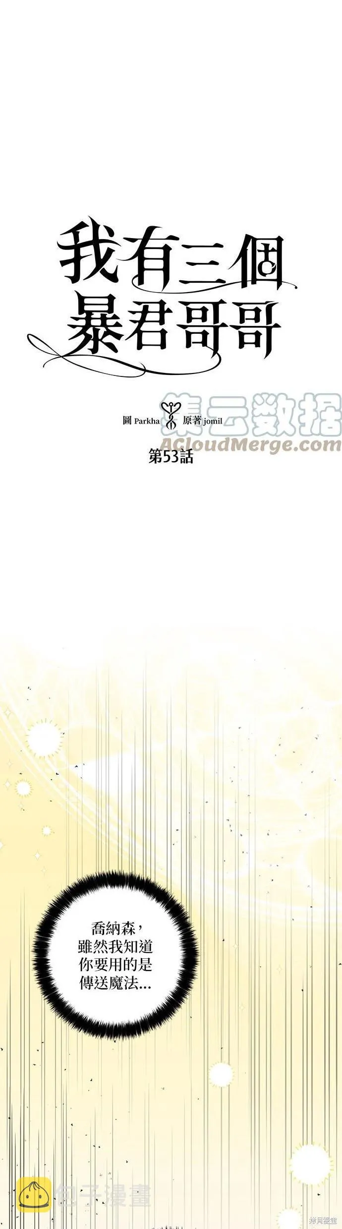 第53话 第1页