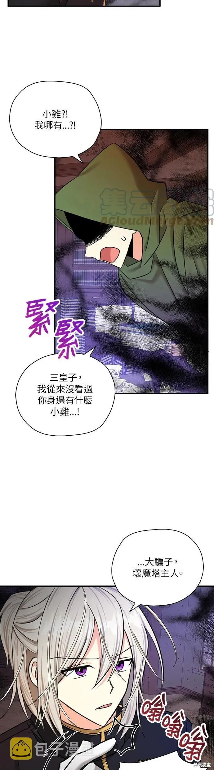 第53话 第8页